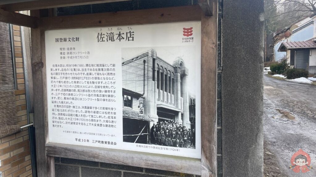 佐滝本店｜青森県三戸町
