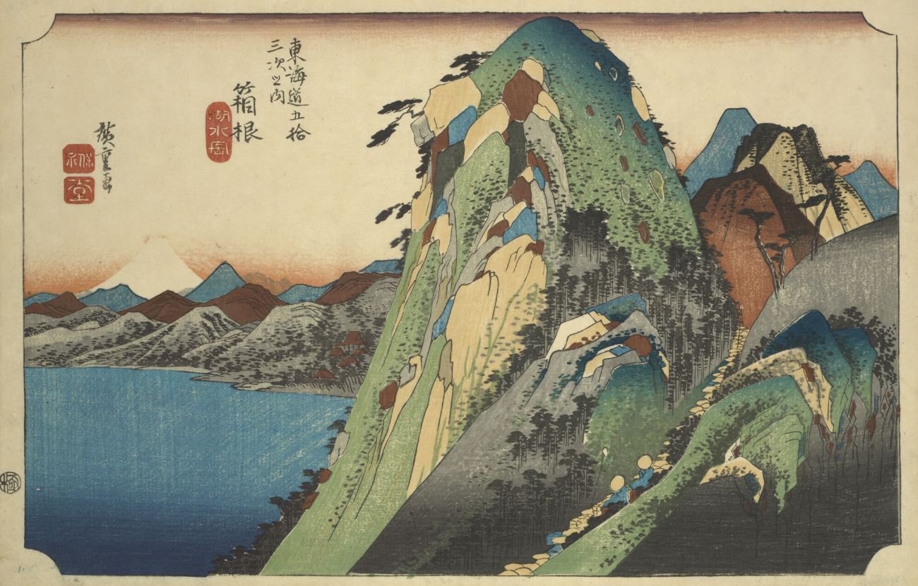 東海道五十三次「箱根宿」