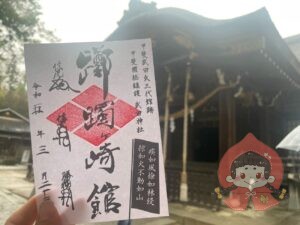 武田神社（躑躅ヶ崎館）の御朱印｜山梨県甲府市