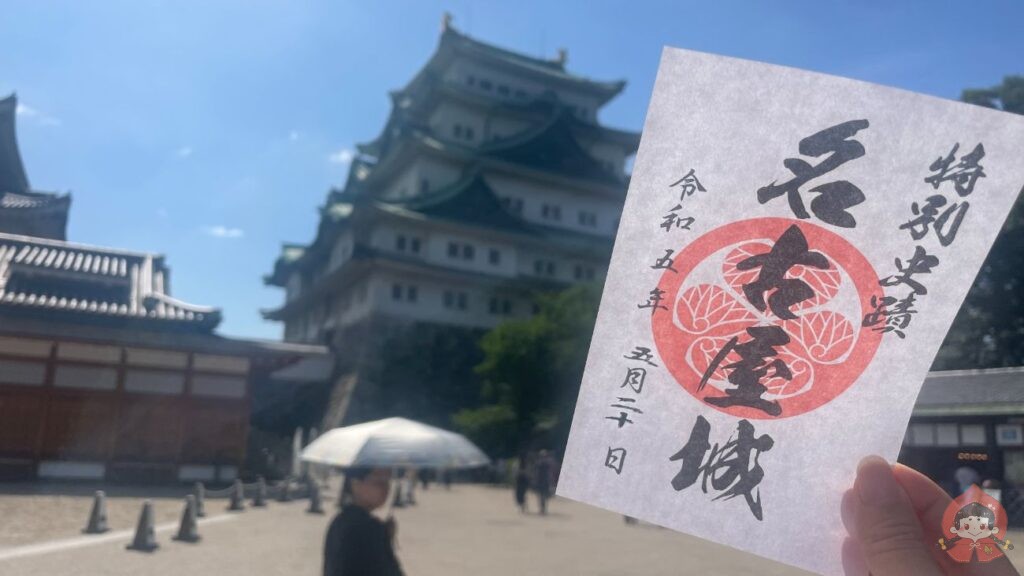 名古屋城の御城印と100名城カード|愛知県名古屋市