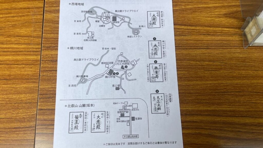 比叡山延暦寺｜滋賀県大津市