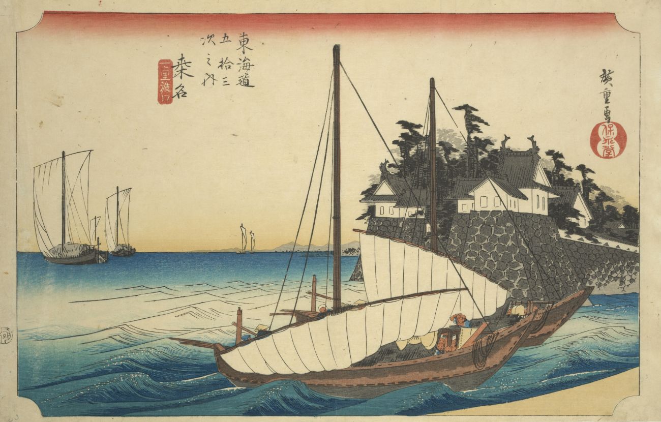 歌川広重『東海道五十三次』内：桑名宿「七里渡口」三重県桑名市