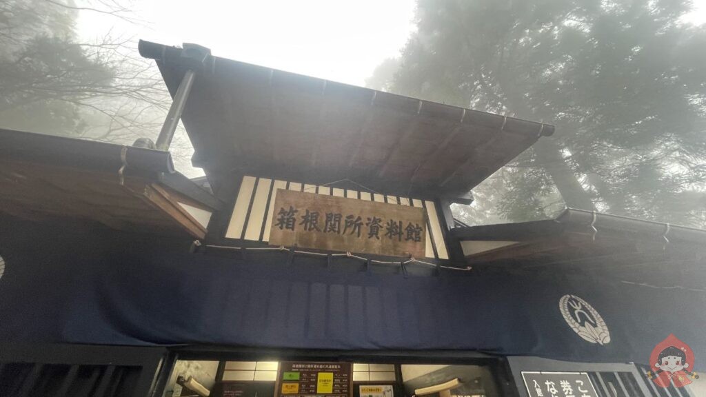 箱根街道で箱根関所から箱根湯本駅まで歩く旅｜神奈川県箱根町
