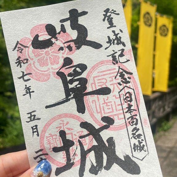 岐阜城の御城印｜岐阜県岐阜市