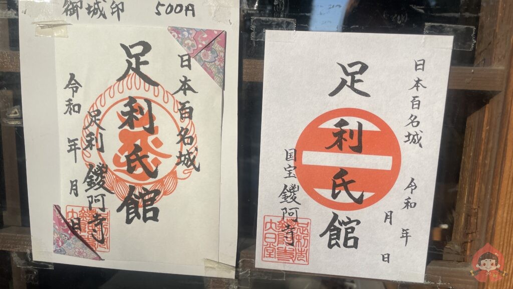 足利氏館|栃木県足利市