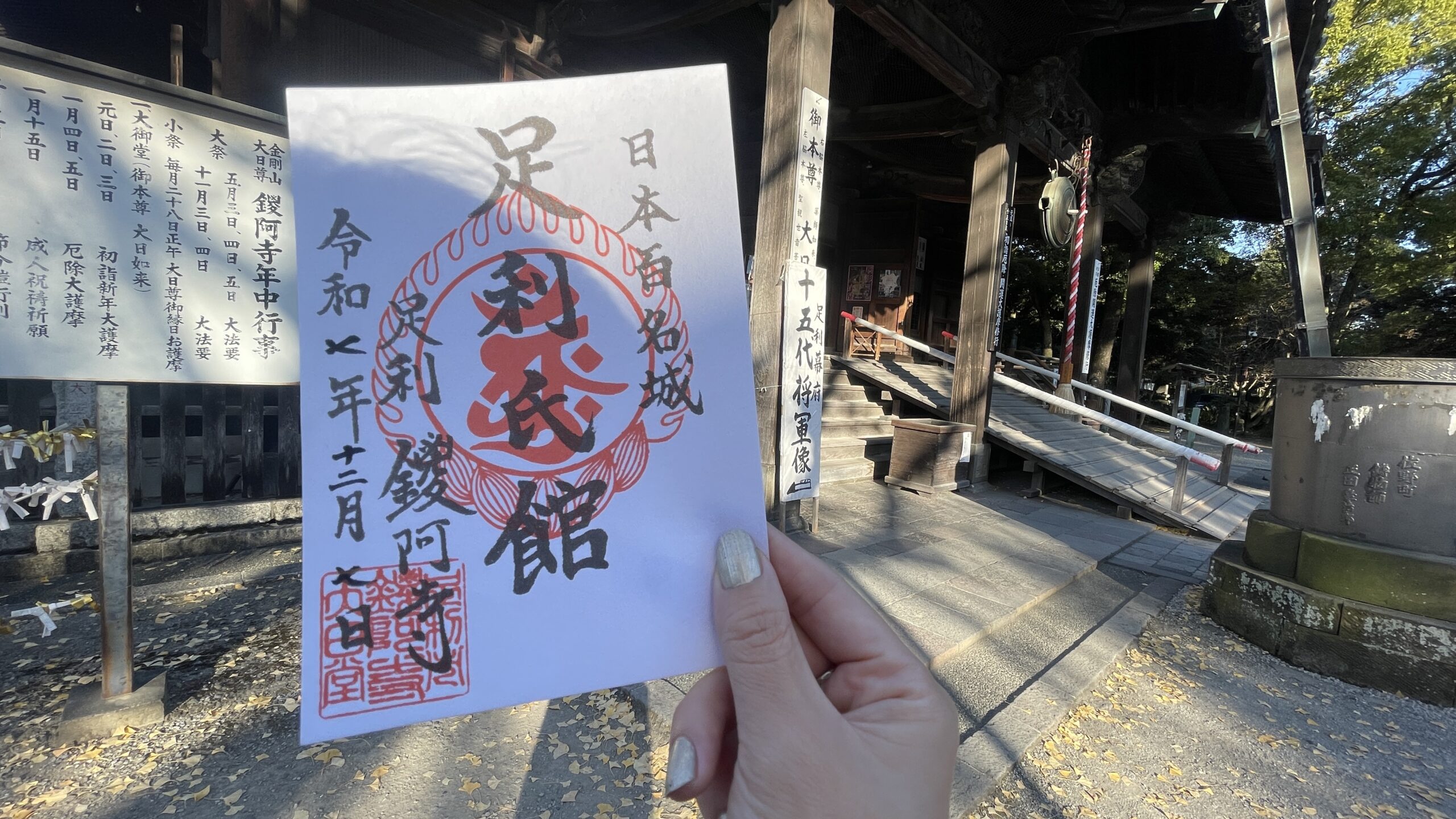 足利氏館｜栃木県足利市